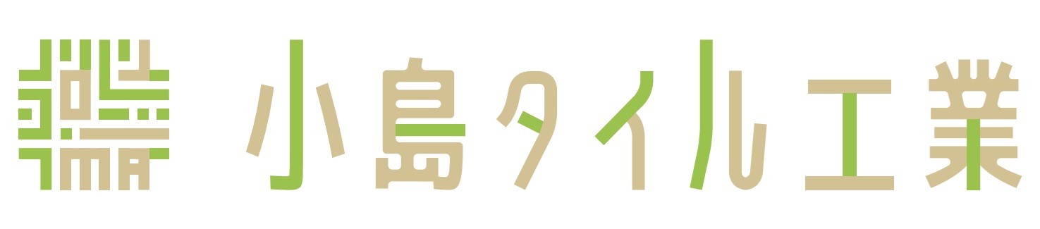 タイル工事・外構工事の小島タイル工業｜埼玉県川島町